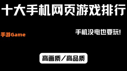 有哪些好玩的网页游戏