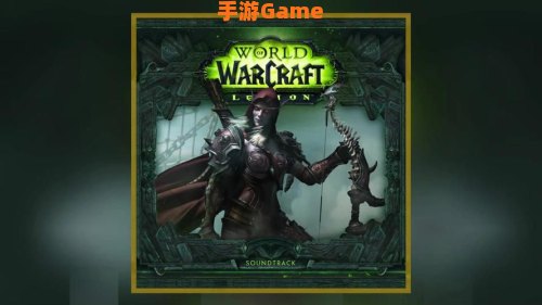 魔兽世界 军团再临