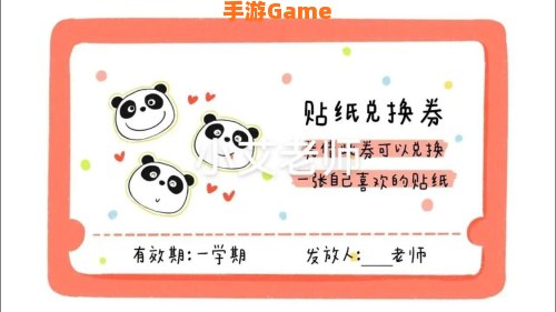 装扮兑换券