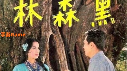 黑森林传奇