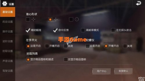 荒野行动pc版按键