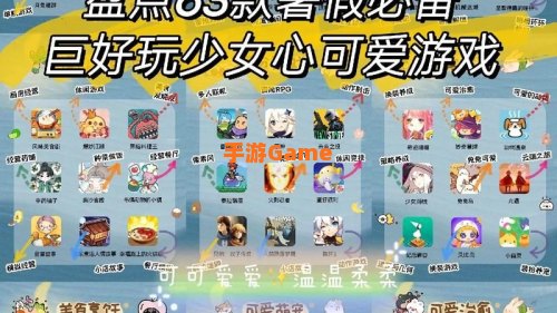 适合女孩子玩的游戏