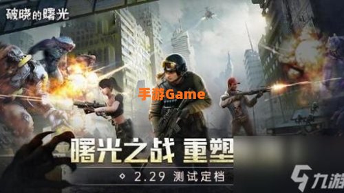 曙光之战