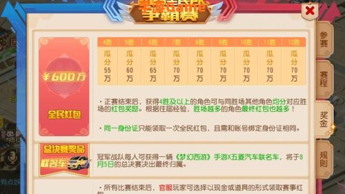 梦幻全民pk赛