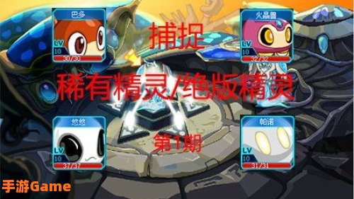 赛尔号巴多怎么抓