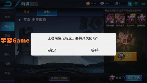 王者荣耀服务器未响应