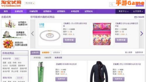 淘宝试用中心