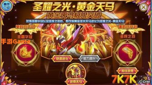 赛尔号黄金天马