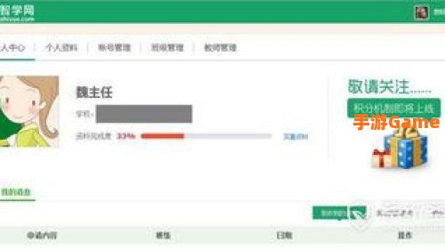 智学网登陆