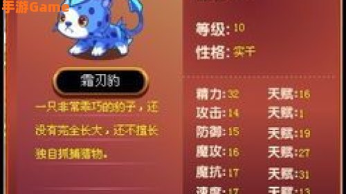 洛克王国霜刃豹