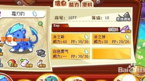洛克王国霜刃豹