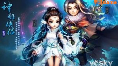 神雕侠侣礼包
