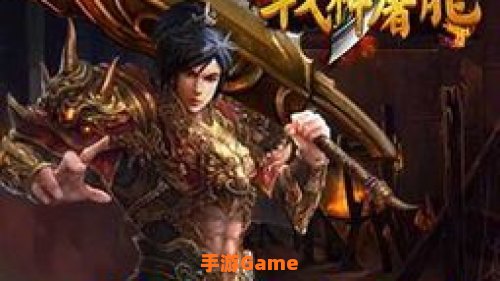 屠龙战士