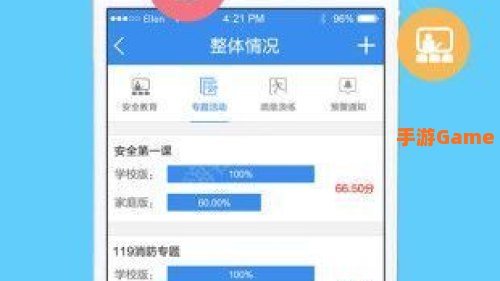 安全教育平台入口