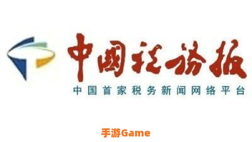 中国税务