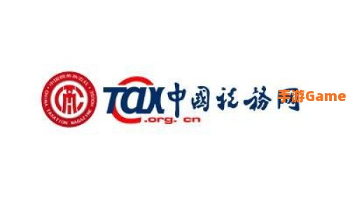 中国税务