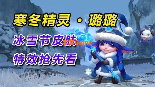 寒冬精灵 璐璐