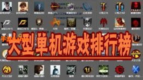 大型游戏人气排行榜