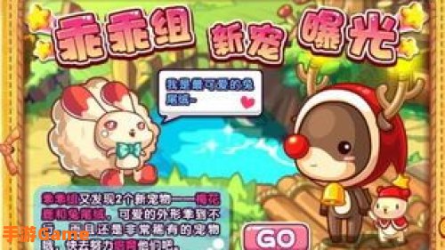 洛克王国梅花鹿