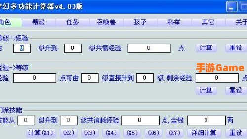 梦幻西游经验计算器