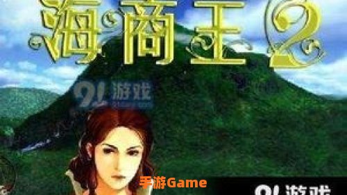 海商王2存档