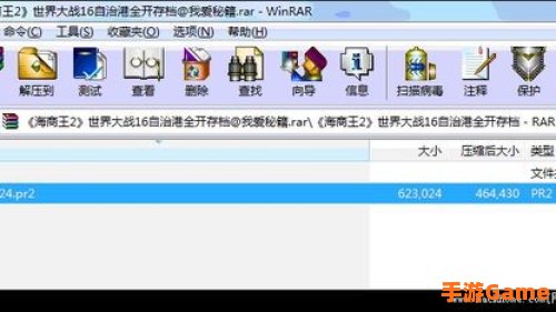 海商王2存档