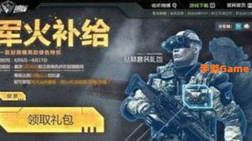 战争前线礼包
