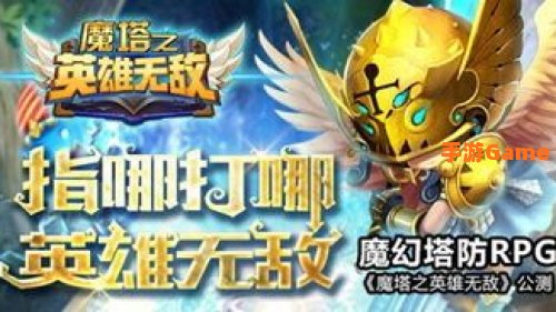 魔塔之英雄无敌