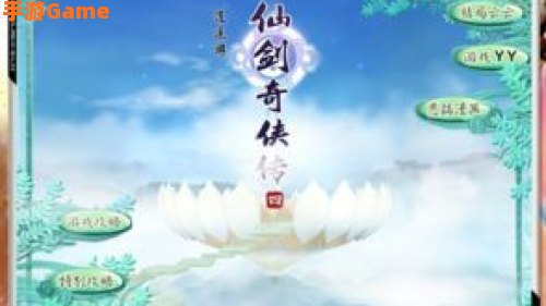 仙剑奇侠4攻略