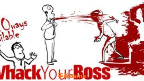 老板的二十种死法