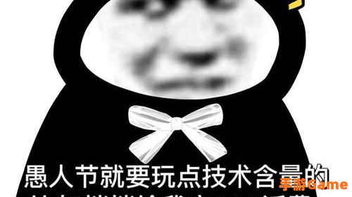 愚人节表情包