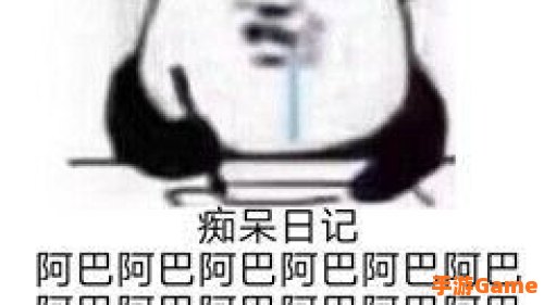 阿巴阿巴是什么梗?