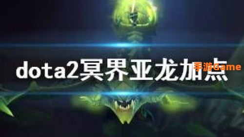冥界亚龙攻略