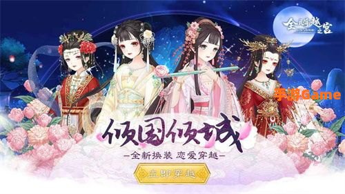 宫廷游戏