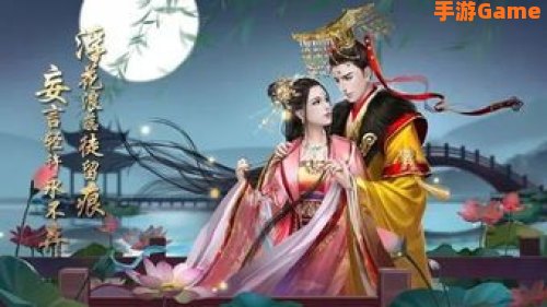 宫廷游戏