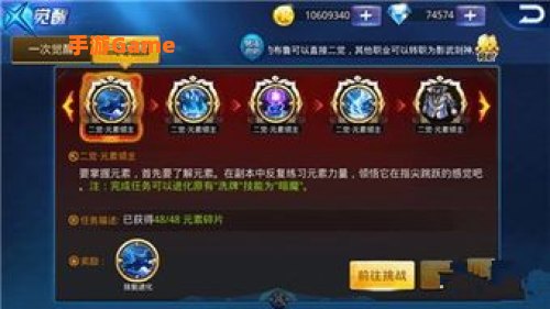 元素觉醒任务