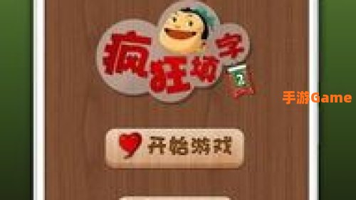 疯狂填字