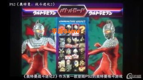 奥特曼格斗进化2