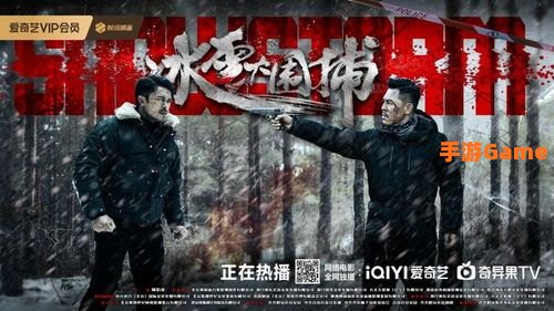 大围捕