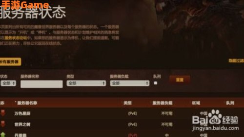 魔兽服务器查询