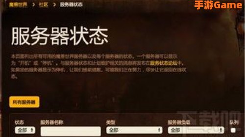 魔兽服务器查询