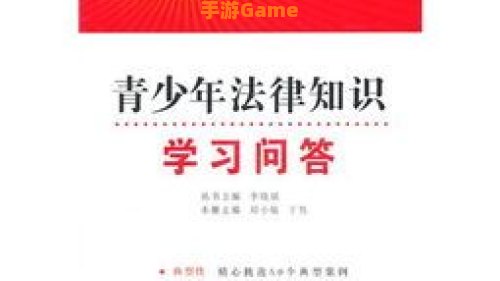 青少年普法答题答案