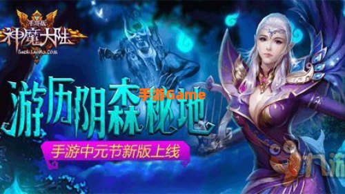 神魔大陆攻略