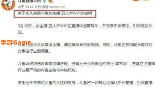 斗鱼封禁丑人齐