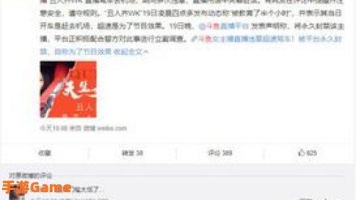 斗鱼封禁丑人齐