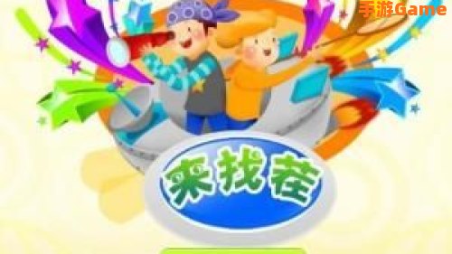 找茬小游戏
