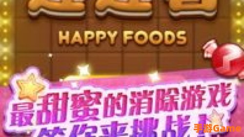 美食连连看