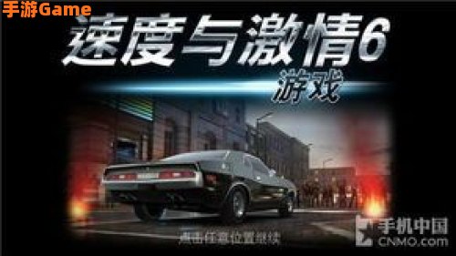 速度与激情6下载