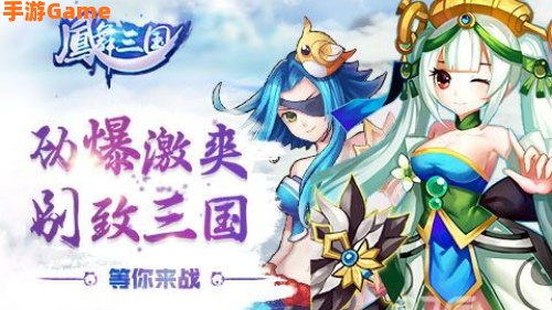 凤舞三国