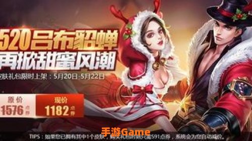 王者荣耀520皮肤
